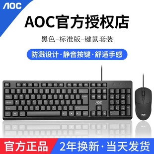 AOC有线鼠标键盘套装 笔记本通用打字女生 km160办公电脑USB台式