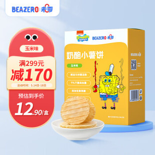beazero未零海绵宝宝玉米味薯片奶酪小薯饼儿童零食43g