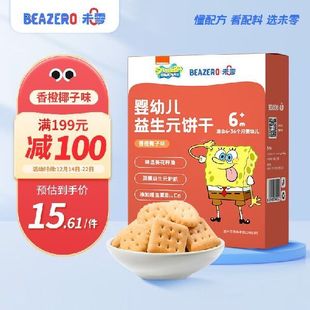 beazero未零海绵宝宝香橙椰子味益生元 饼干宝宝零食婴幼儿零食60g