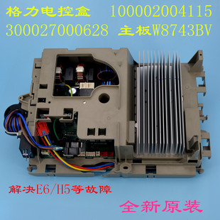 适用格力变频空调100002004115电器盒300027000628线路主板W8743V