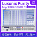 Luxonix Purity编曲合成器Win版 Vst软音源Trap音色插件 本远程安装