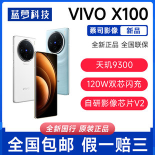 新品 vivo x100p X100蓝晶x天玑9300芯片蔡司影像拍照快充手机x100