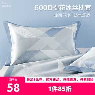 博洋家纺600D冰丝枕套夏季 48x74双人可折叠夏天可用枕头套 一对装