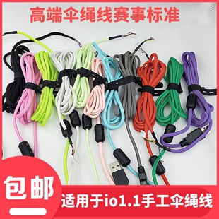 鼠标线微软IO1.1ie3.0手工伞绳鼠标线高品质更耐用彩色伞绳线