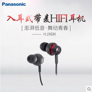 Panasonic 松下 耳机音乐运动 HJX6MGC高解析HIFI发烧入耳式
