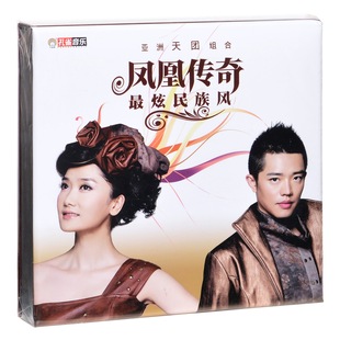 最炫民族风 唱片CD 正版 凤凰传奇 奢香夫人 全是爱 歌词本 专辑