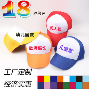 定做帽子印logo幼儿园儿童遮阳帽定制运动会帽网帽旅游广告棒球帽