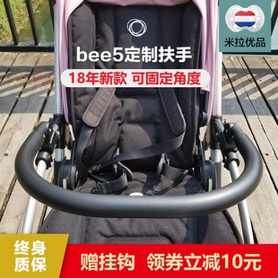 bee5 19款 非原装 bee3 配件 婴儿推车扶手前档围栏定制款