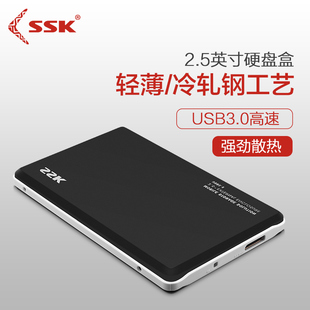 ssk飚王固态硬盘盒2.5寸移动固态硬盘盒sata通用笔记本台式 机外接
