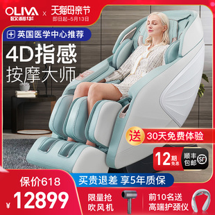 oliva 欧利华8500按摩椅家用全身全自动豪华舱多功能电动智能沙发