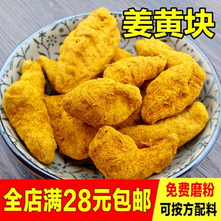 姜黄块50g 姜黄 食用调料盐焗鸡上色烘焙咖喱原料 整块 姜黄粉