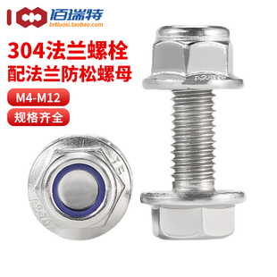 304不锈钢外六角螺钉法兰面带齿螺栓含螺母组合螺丝M4M5M6M10M12