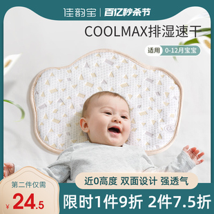 佳韵宝儿童枕头婴儿定型枕云片枕0到6个月新生儿0 1岁透气枕巾垫