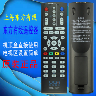 上海东方有线数字机顶盒遥控器DVT SC5023Z 原装 5505 96877