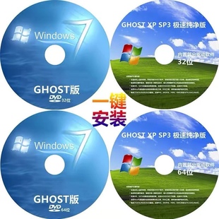 win10原版 win7旗舰版 一键安装 正版 碟u盘 windows7系统光盘电脑重装