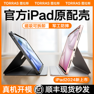 图拉斯iPadPro保护套Air6平板壳2024新款 ar5适用苹果9磁吸11寸10代笔槽2022轻薄mini6亚克力旋转防弯拆卸好看
