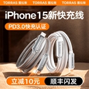 图拉斯适用苹果15充电线iPhone15ProMax数据线器手机双TypeC快充 口14头PD2米30W13 ipad平板USB车载ctoc正品