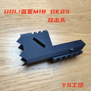 UDL M18攻击头3D打印成品导轨可拆卸 蓝星八尾花瞄p320