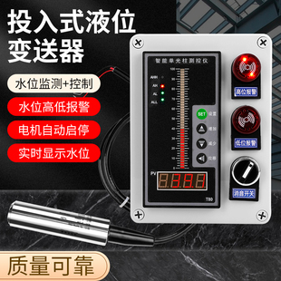 投入式 液位变送器 消防水箱水池水位控制器 显示仪表传感器液位计