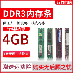 DDR3 拆机 台式 机4G 1333 1600 三代8g内存条 2G电脑内存条