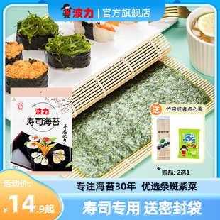 波力寿司海苔 8片 32片烧海苔原味即食紫菜手卷包饭竹帘囤货 16片