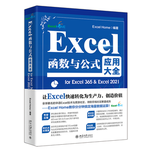 Excel函数与公式 365 社 Excel 北京大学出版 应用大全for 2021 9787301346631 Home