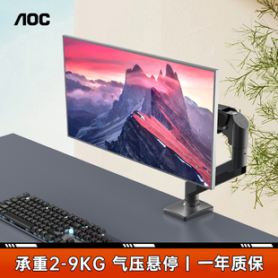 AOC显示器支架电脑屏幕增高27 32英寸臂架vesa机械臂免打孔AS310
