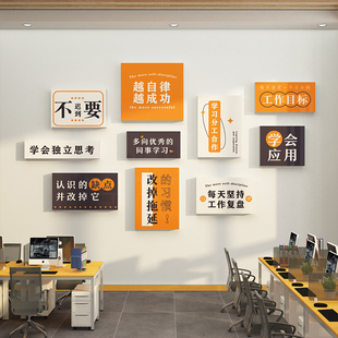 办公室墙面装 饰公司企业文化背景墙贴布置创意团队员工激励志标语