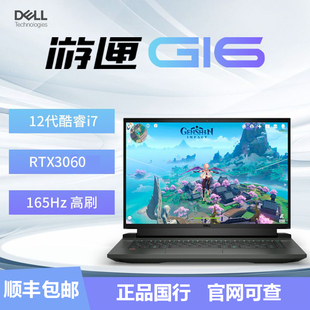 Dell 笔记本电脑 戴尔G16游匣8核4060独显吃鸡游戏本办公i7