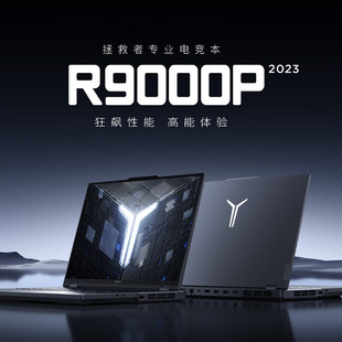 联想2023款 Y9000P酷睿i9游戏电竞笔记本电脑 拯救者R9000P