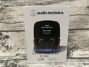 铁三角 正品 日本代购 ATH TWX9 保证 主动降噪真无线5.2蓝牙耳机