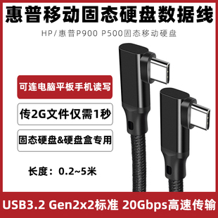 适用于HP惠普P900固态移动硬盘高速数据线连电脑笔记本手机TYPE USB3.2Gen2传输线SSD移动硬盘P500连接线短