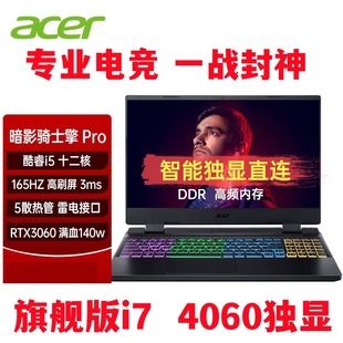 Acer 宏碁 宏碁i7笔记本电脑游戏 笔记本电脑游戏本 暗影骑士Acer