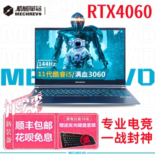 机械革命极光pro E旷世G16 17KS4060游戏笔记本电脑3060 蛟龙16K