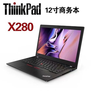 联想ThinkPad X270 X280 i712寸商务轻薄办公笔记本电脑X260