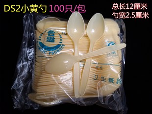一次性勺子塑料小黄勺小勺子DS2冰激凌蛋糕勺汤勺100个20包 包邮