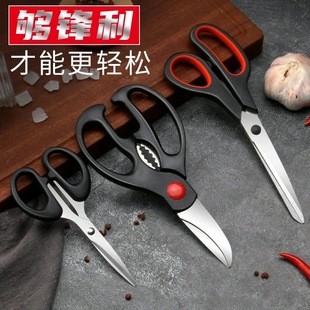 秒杀 不锈钢剪刀家用三件套多功能厨房剪刀鸡骨剪裁小剪 品