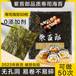 紫苔郎寿司海苔专用食材儿童即食海苔片大张50片装 做紫菜包饭材料