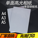A4单面高光相纸200克A5A3单铜板纸180克喷墨打印相片纸160克115克