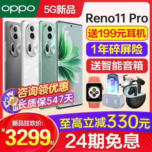 OPPO reno10pro 24期免息 Reno11Pro opporeno11pro手机新款 十0ppo5g手机9 上市oppo手机官方旗舰店官网正品