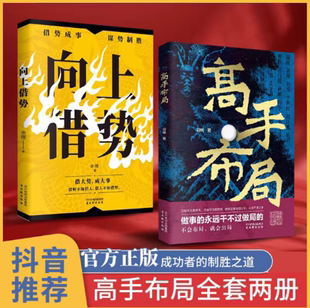 帝王级权谋纵横之术中国式 7个习惯影响人生 高手布局两册中国式 殿堂级谋事智慧 书单终身成长书 人生只有一件事高效能人士