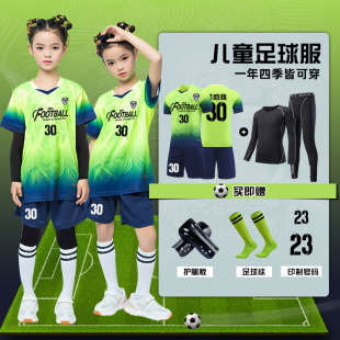 儿童足球服套装 学生训练服比赛队服定制足球运动球衣 男童女生夏季
