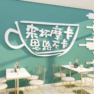 咖啡厅馆角装 饰用品网红打卡奶茶店背景墙壁贴纸挂画布置摆件创意