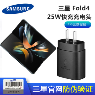 Fold4 三星原装 Fold5 PD快充充电头 W24 W23 不含数据线 25W充电器TA800充电头F9360