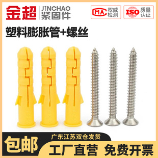 金超小黄鱼塑料膨胀管膨胀螺丝胶塞螺栓6 12mm自攻螺丝套装
