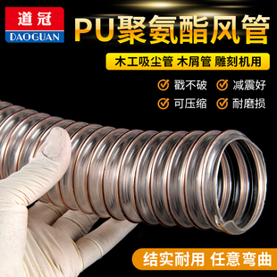 PU聚氨酯风管 透明pu吸尘木屑伸缩通风管壁厚0.63mm 镀铜钢丝软管