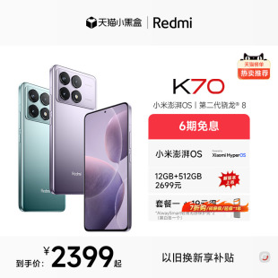 6期免息 K70红米手机小米手机官方旗舰店K60红米k70小米k70高通骁龙8Gen2澎湃OS Redmi