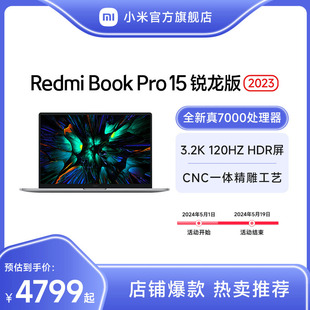 小米RedmiBook Pro 15.6英寸3.2K高分辨率轻薄红米笔记本电脑 2023锐龙版