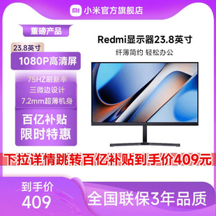 小米 Redmi 机电脑显示屏 23.8英寸显示器家用办公护眼高清台式