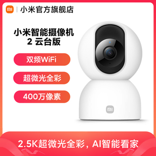 小米xiaomi智能摄像机2云台版 360度全景手机家用网络监控器摄像头